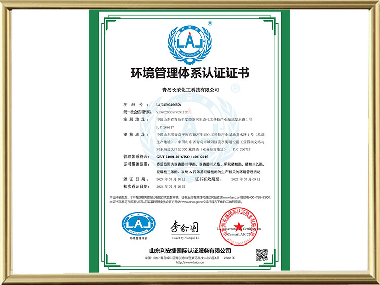 長榮環(huán)境管理體系證書-中文