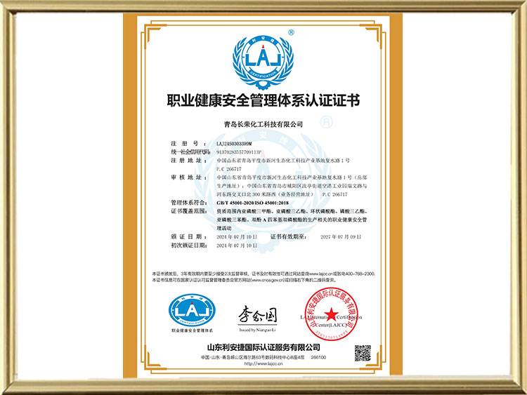長榮職業(yè)健康安全管理證書-中文