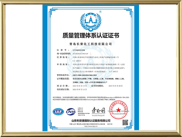 長榮質(zhì)量管理體系證書-中文